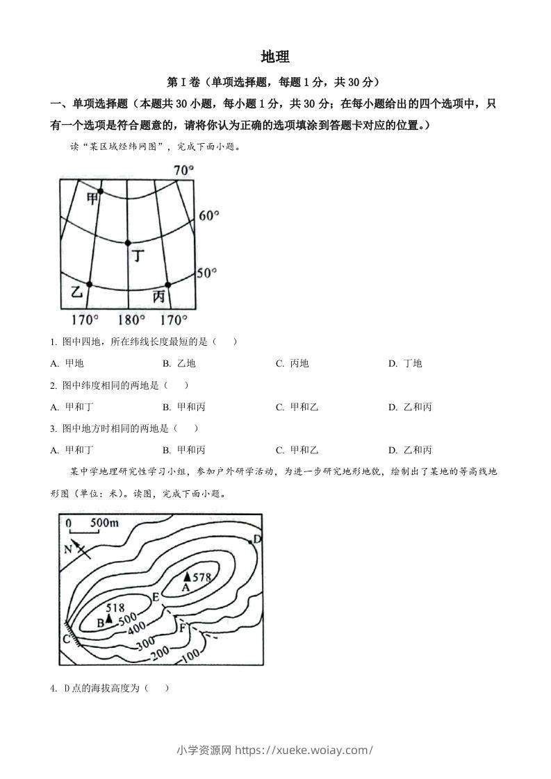 2022年广西贺州市中考地理真题（空白卷）-六八学科资料网