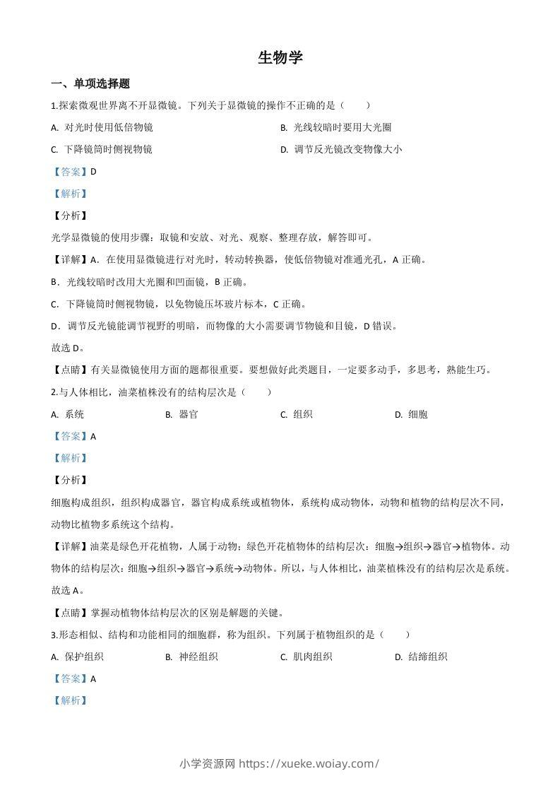 宁夏2020年八年级会考生物试题（含答案）-六八学科资料网
