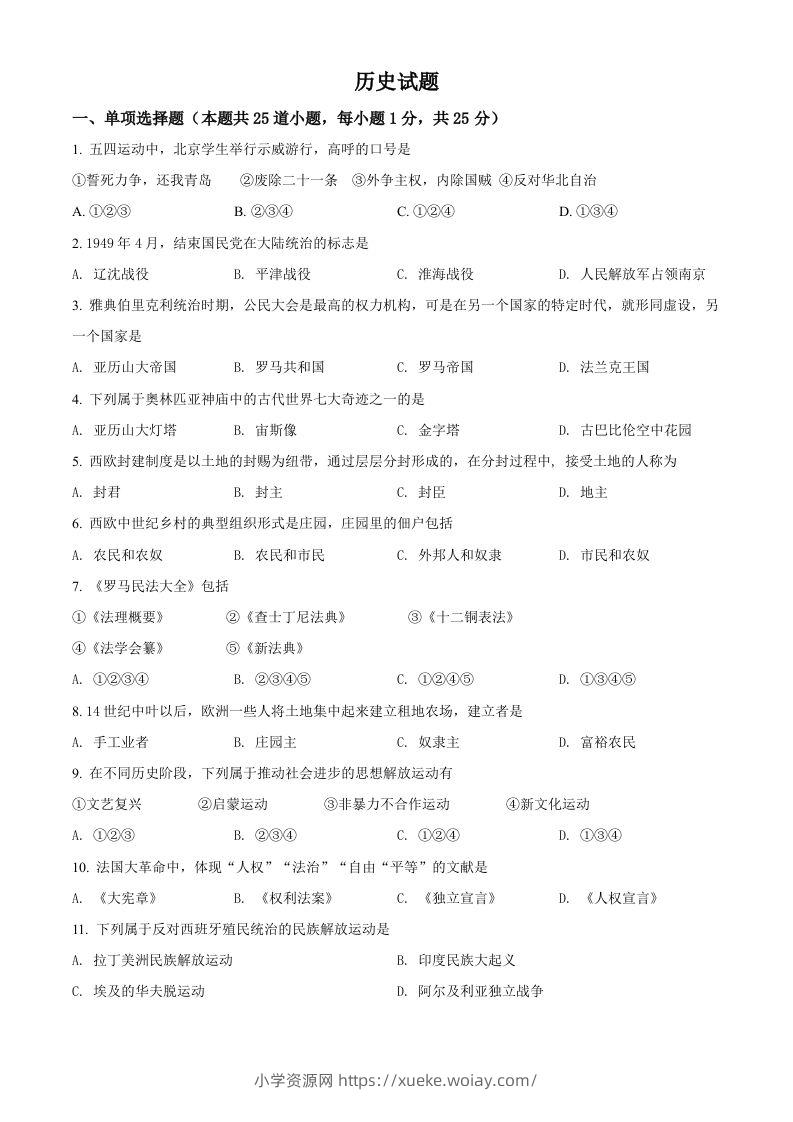 辽宁省阜新市2021年中考历史试题（空白卷）-六八学科资料网