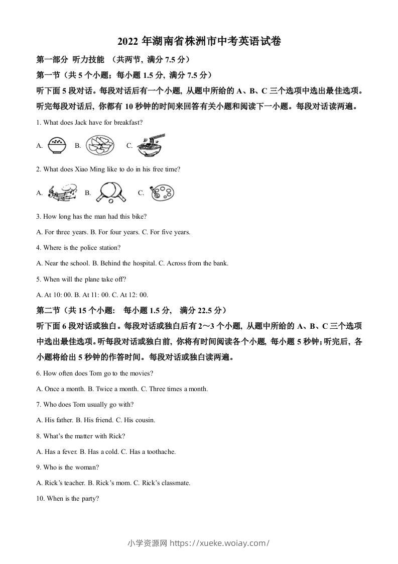 2022年湖南省株洲市中考英语真题（含答案）-六八学科资料网