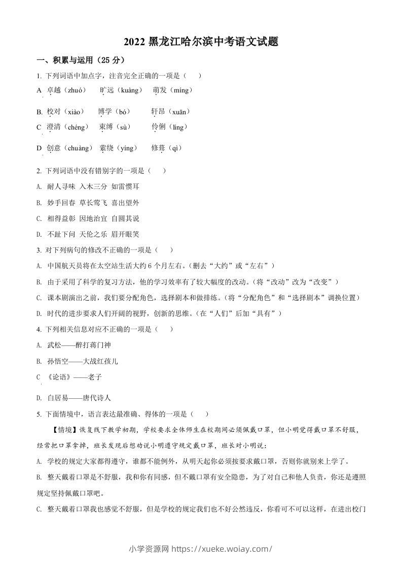 2022年黑龙江省哈尔滨市中考语文试题（空白卷）-六八学科资料网