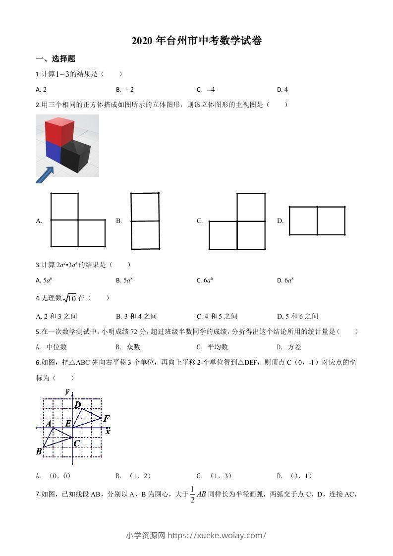 2020年浙江省台州市中考数学试题（空白卷）-六八学科资料网