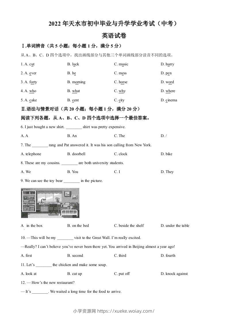 2022年甘肃省天水市中考英语真题（空白卷）-六八学科资料网