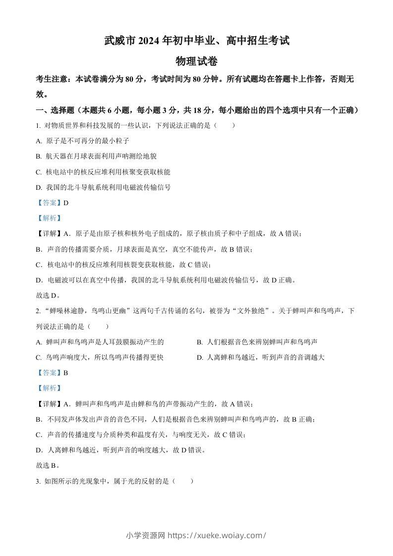 2024年甘肃省临夏州中考物理试题（含答案）-六八学科资料网