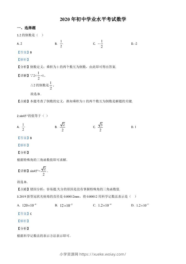 广西玉林市2020年中考数学试题（含答案）-六八学科资料网