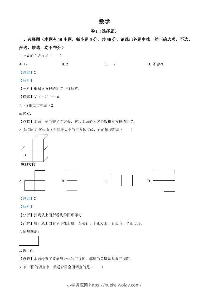 2023年浙江省嘉兴（舟山）市中考数学真题（含答案）-六八学科资料网