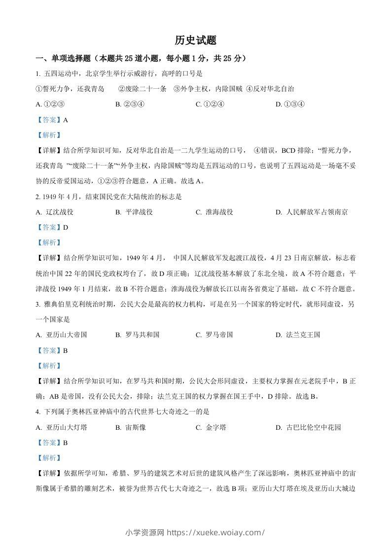 辽宁省阜新市2021年中考历史试题（含答案）-六八学科资料网