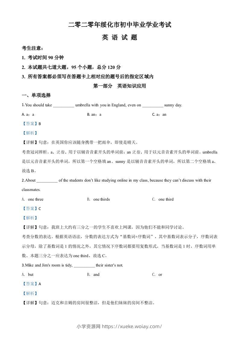 黑龙江省绥化市2020年中考英语试题（含答案）-六八学科资料网