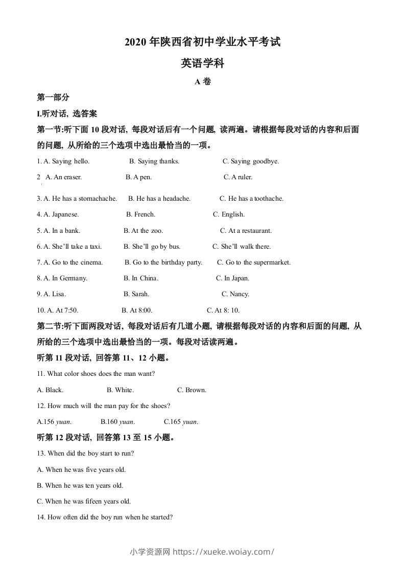 陕西省2020年中考英语试题（空白卷）-六八学科资料网
