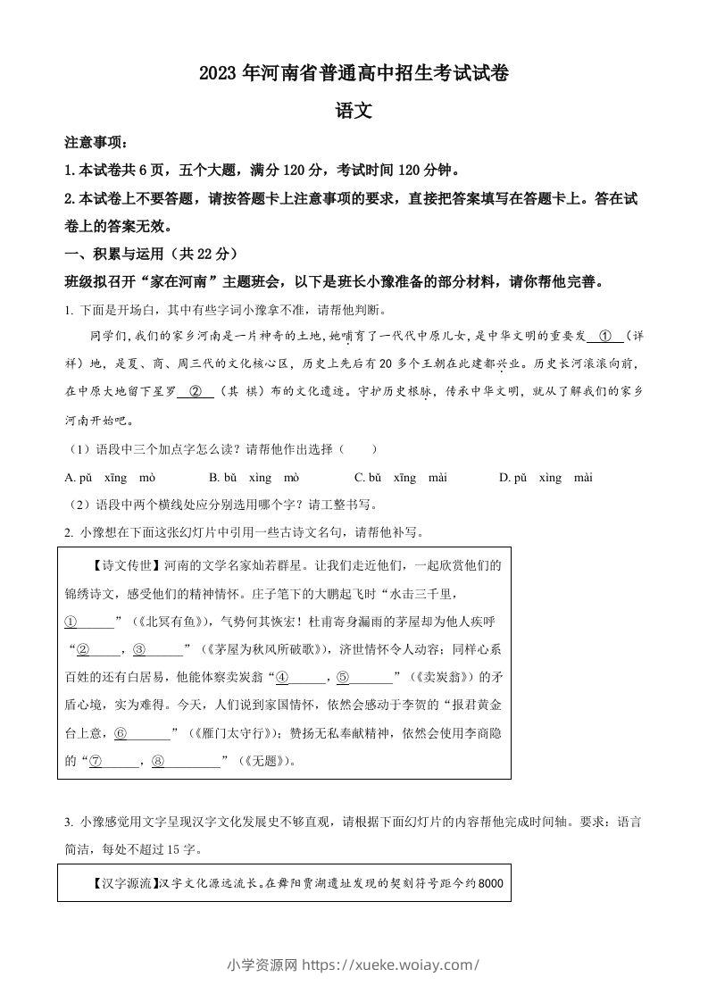 2023年河南省中考语文真题（空白卷）-六八学科资料网