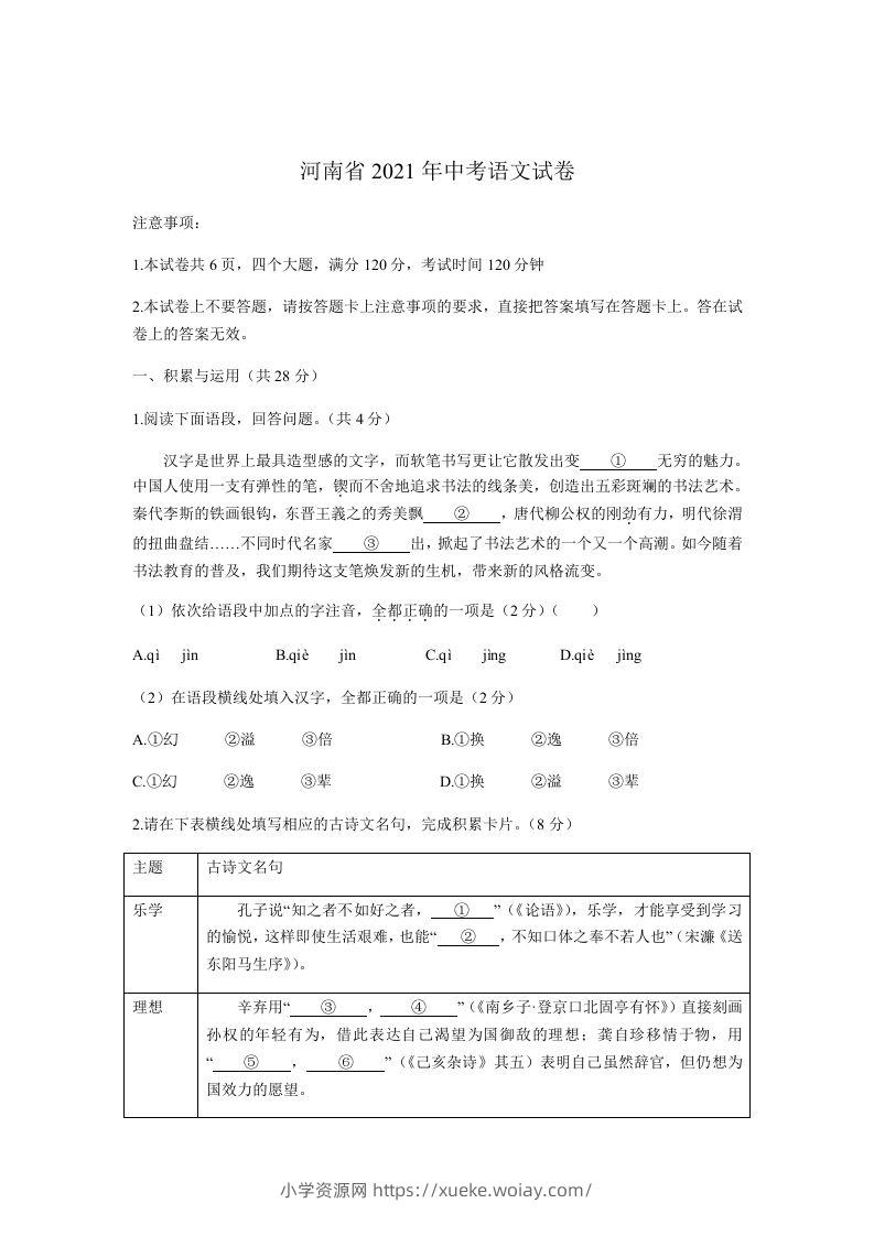 2021河南中考语文原卷-六八学科资料网