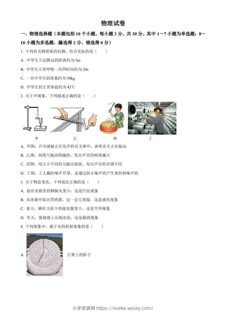 2023年辽宁省丹东市中考物理试题（空白卷）-六八学科资料网