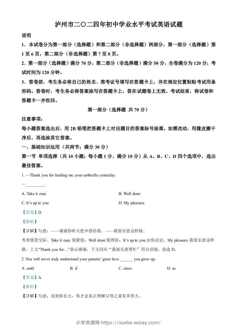 2024年四川省泸州市中考英语真题（含答案）-六八学科资料网