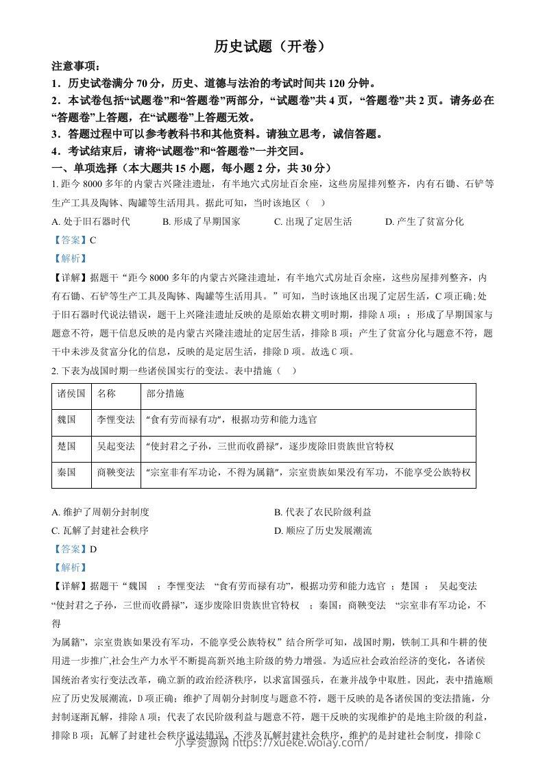 2024年安徽省中考历史试题（含答案）-六八学科资料网