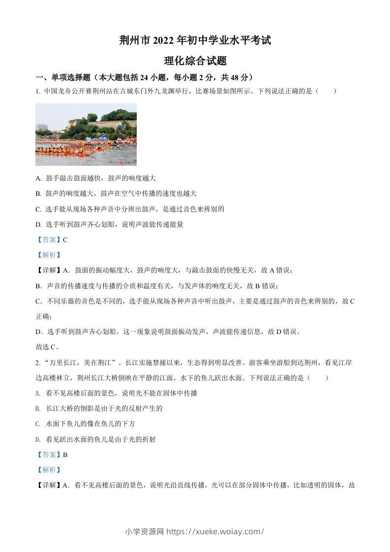 2022年湖北省荆州市中考物理试题（含答案）-六八学科资料网