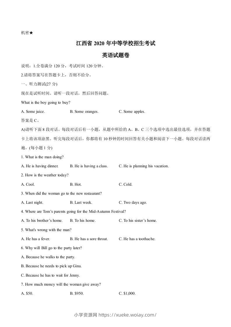 江西省2020年中考英语试题-六八学科资料网
