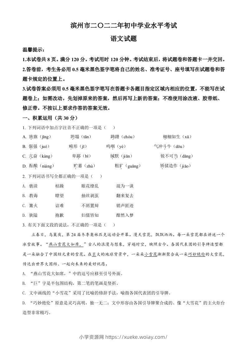 2022年山东省滨州市中考语文真题（空白卷）-六八学科资料网