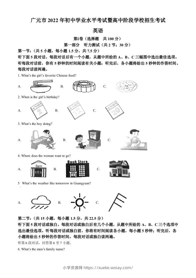 2022年四川省广元市中考英语真题（空白卷）-六八学科资料网