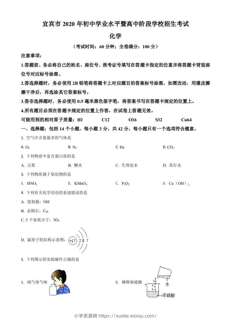 四川省宜宾市2020年中考化学试题（空白卷）-六八学科资料网