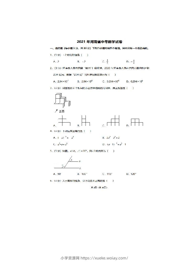2021年河南省中考数学试卷及答案解析-六八学科资料网