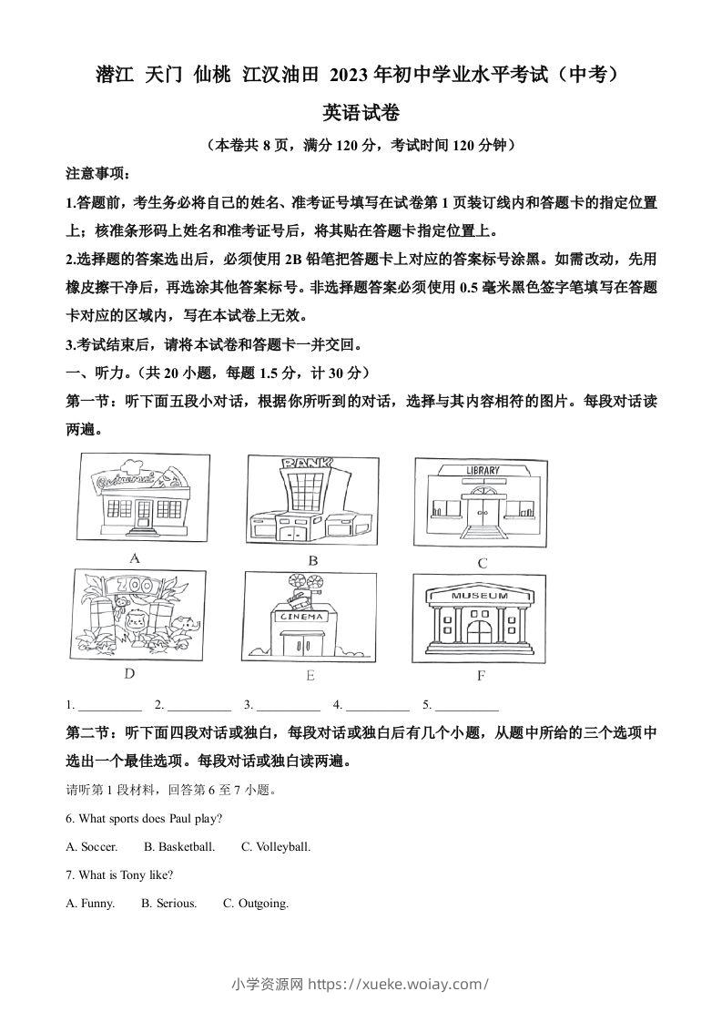 2023年湖北省油田中考英语真题（空白卷）-六八学科资料网