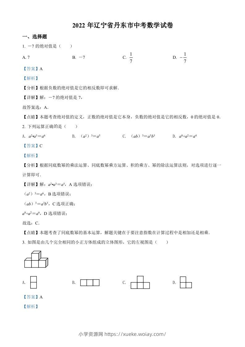 2022年辽宁省丹东市中考数学真题（含答案）-六八学科资料网