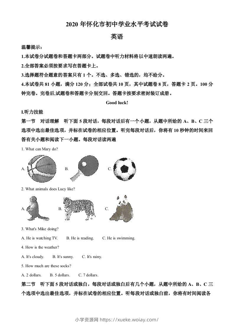 湖南省怀化市2020年中考英语试题（含答案）-六八学科资料网