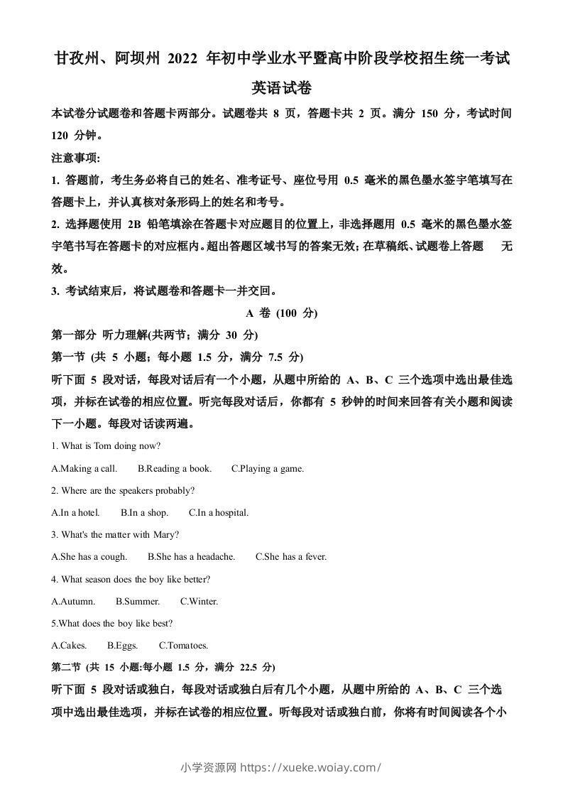 2022年四川省阿坝州、甘孜州中考英语真题（空白卷）-六八学科资料网