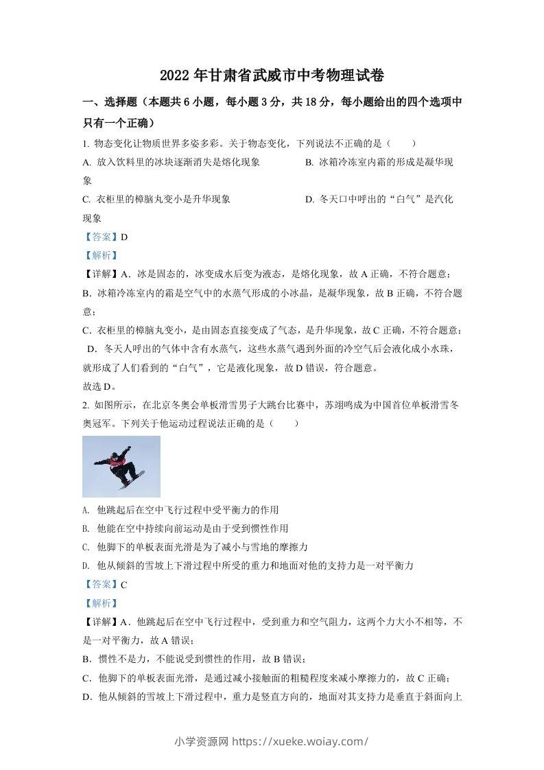 2022年甘肃省武威市中考物理试题（含答案）-六八学科资料网