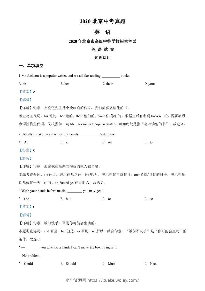 北京2020年中考英语试题（含答案）-六八学科资料网