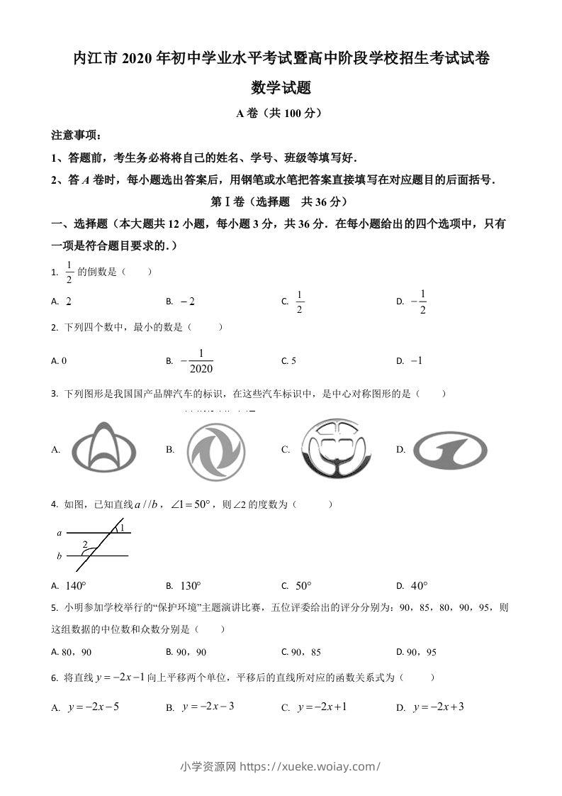 四川省内江市2020年中考数学试题（空白卷）-六八学科资料网