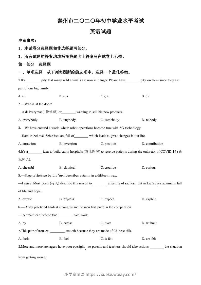 江苏省泰州市2020年中考英语试题（空白卷）-六八学科资料网