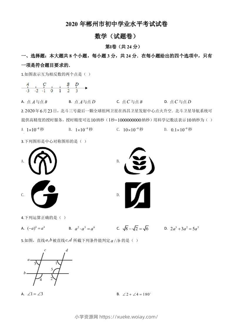 湖南省郴州市2020年中考数学试题（空白卷）-六八学科资料网
