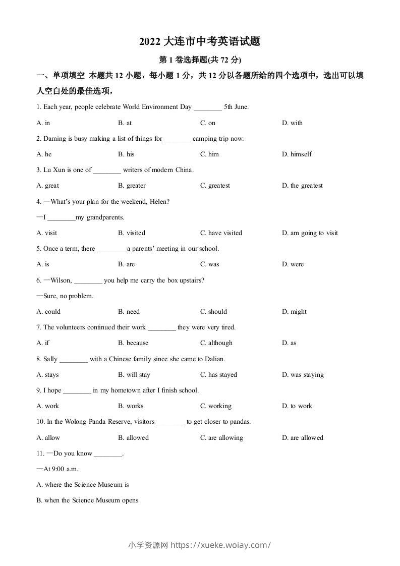 2022年辽宁省大连市中考英语真题（空白卷）-六八学科资料网