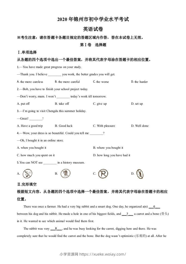 辽宁省锦州市2020年中考英语试题（空白卷）-六八学科资料网