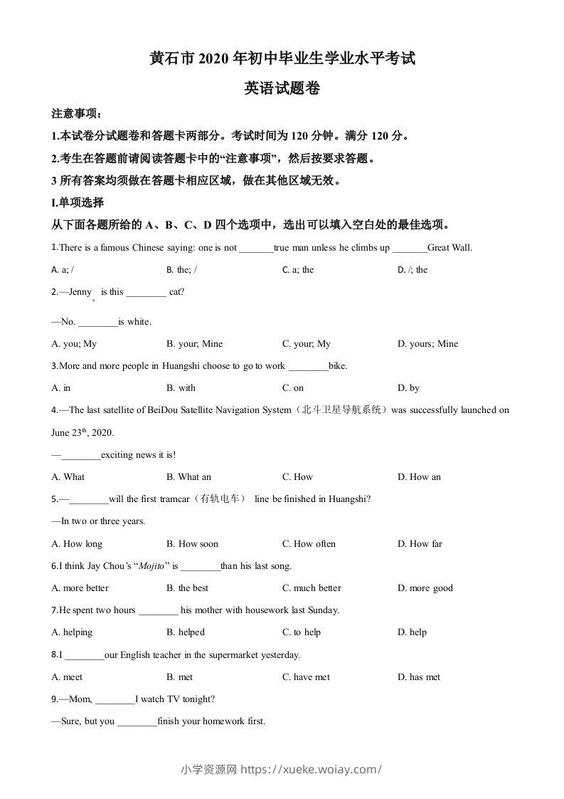 湖北省黄石市2020年中考英语试题（空白卷）-六八学科资料网