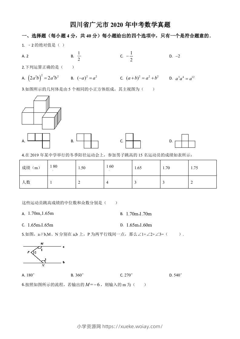 四川省广元市2020年中考数学真题（空白卷）-六八学科资料网