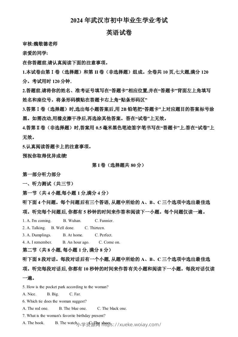 2024年湖北省武汉市中考英语真题（空白卷）-六八学科资料网