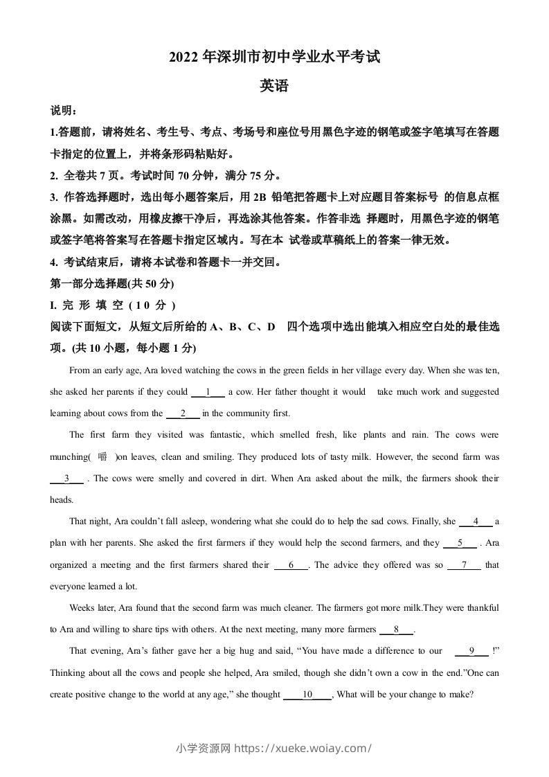 2022年广东省深圳市中考英语试题（空白卷）-六八学科资料网