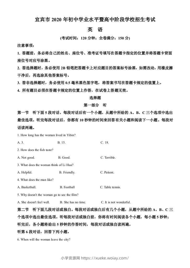四川省宜宾市2020年中考英语试题（含答案）-六八学科资料网