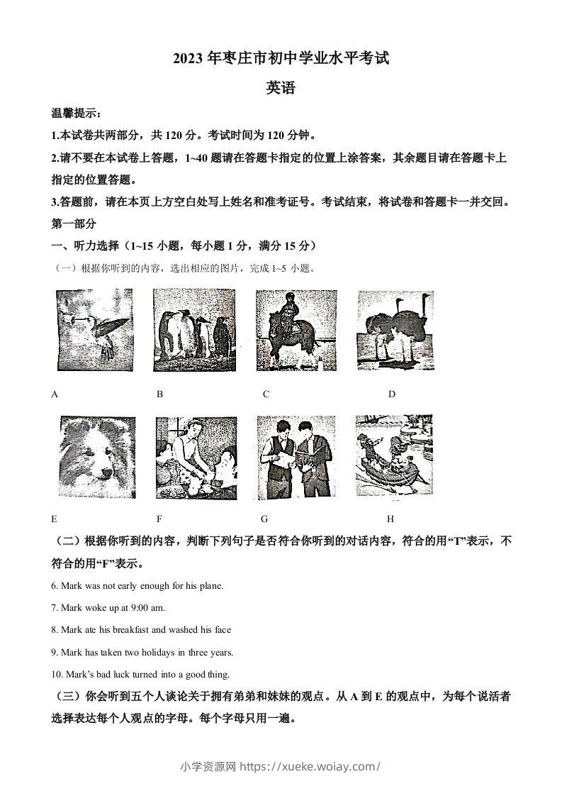 2023年山东省枣庄市中考英语真题（含答案）-六八学科资料网