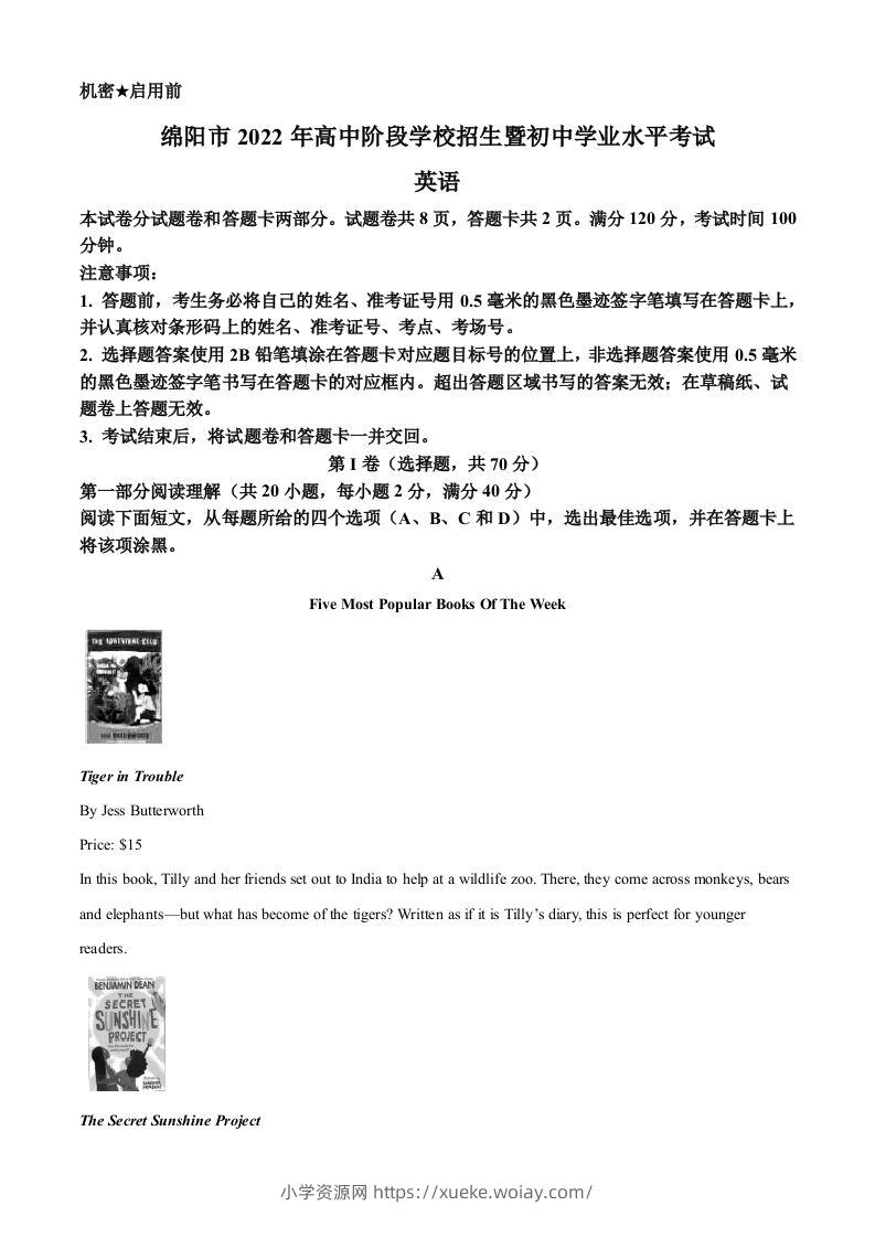 2022年四川省绵阳市中考英语真题（空白卷）-六八学科资料网