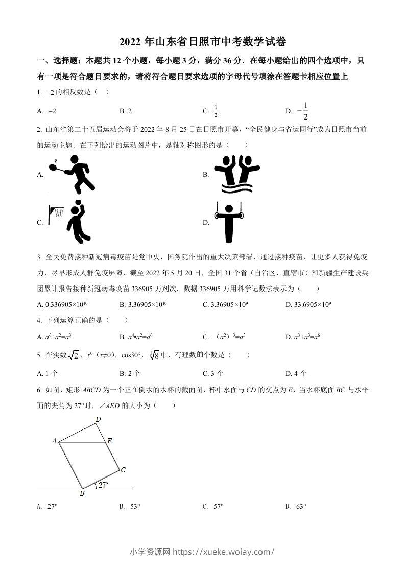 2022年山东省日照市中考数学试卷（空白卷）-六八学科资料网