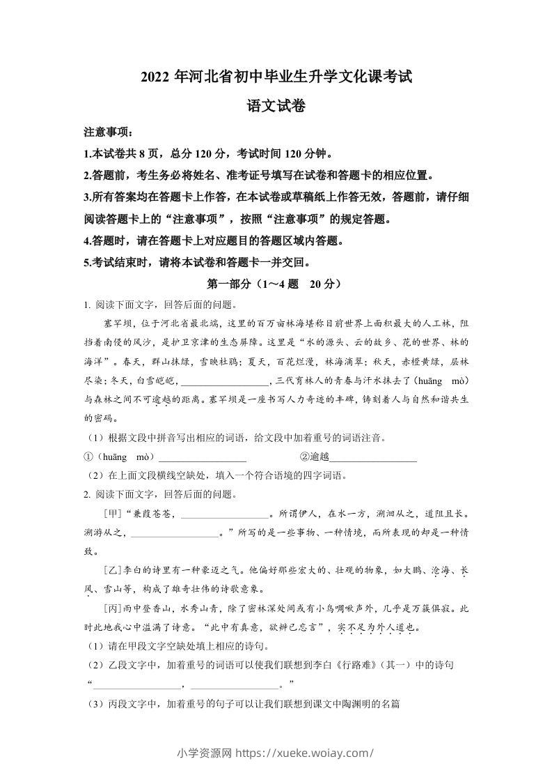 2022年河北省中考语文真题（空白卷）-六八学科资料网