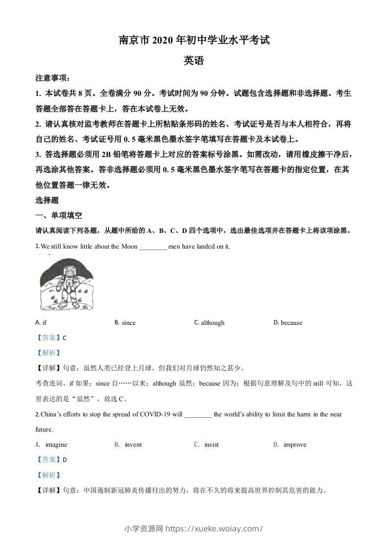 江苏省南京市2020年中考英语试题（含答案）-六八学科资料网