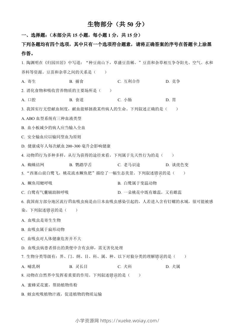 2022年湖北省襄阳市中考生物真题（空白卷）-六八学科资料网