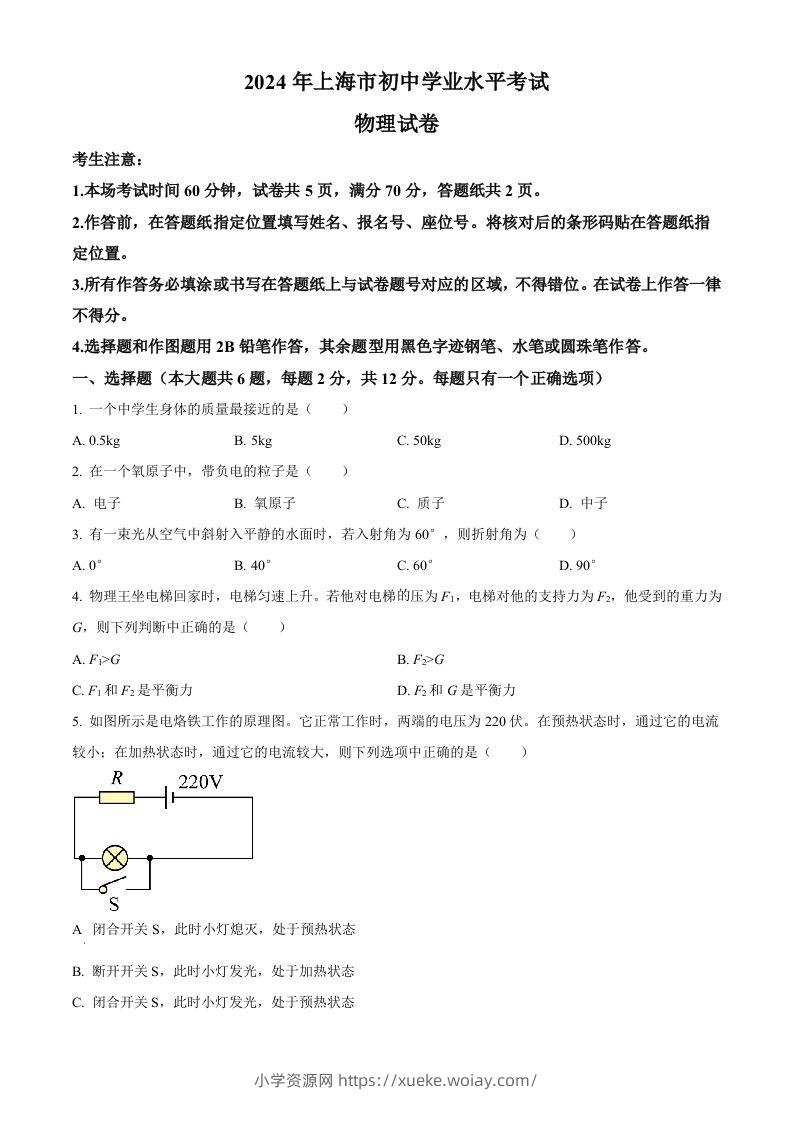 2024年上海市中考物理试题（空白卷）-六八学科资料网