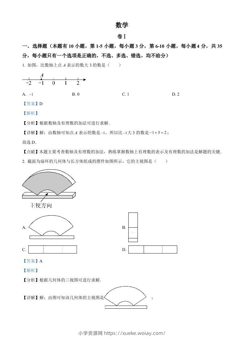 2023年浙江省温州市中考数学真题（含答案）-六八学科资料网