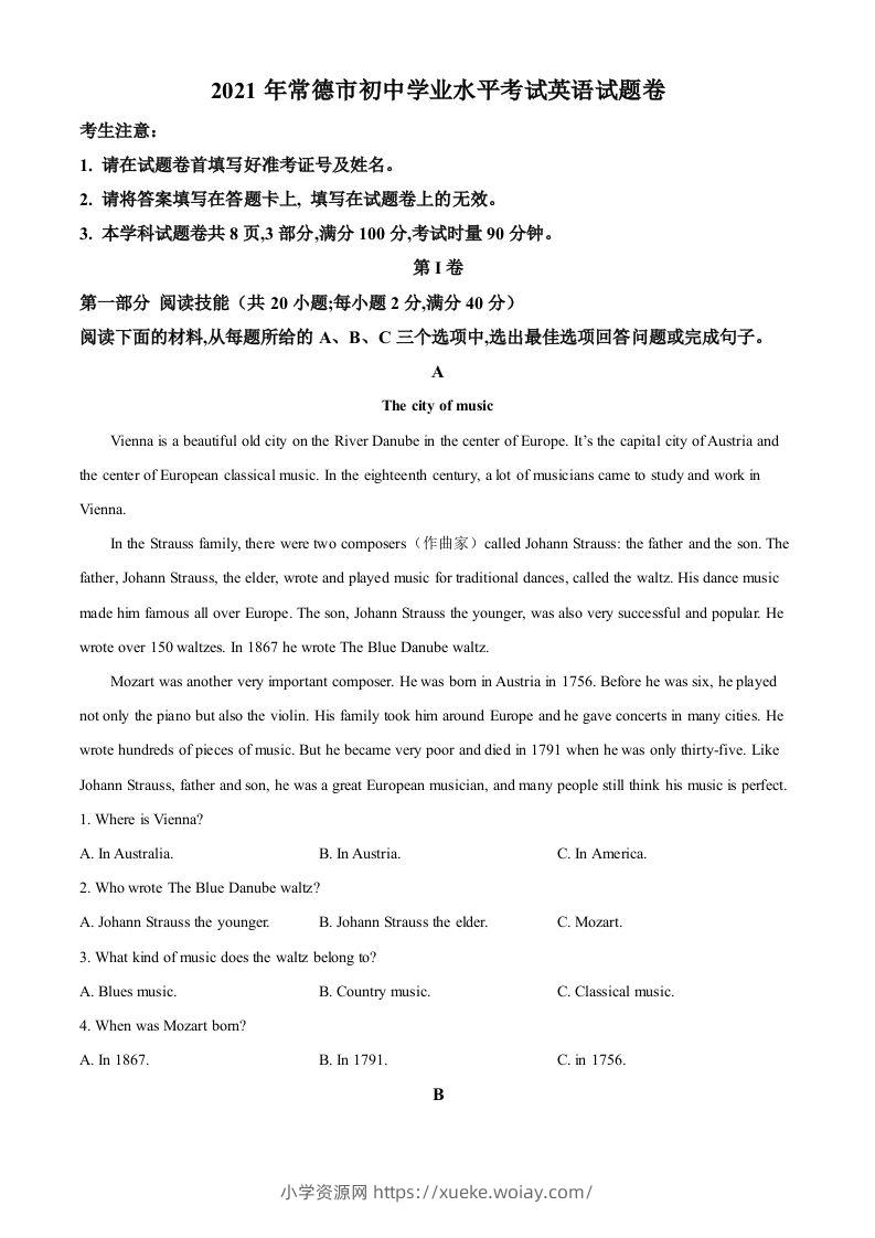 湖南省常德市2021年中考英语试题（空白卷）-六八学科资料网