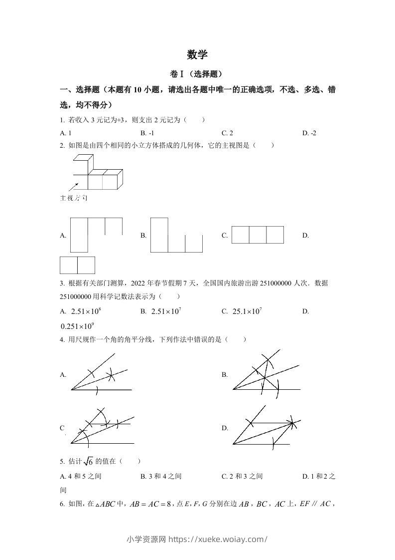 2022年浙江省舟山市中考数学真题（空白卷）-六八学科资料网